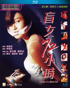 3 Days Of A Blind Girl (1993) แอบ….72 ชั่วโมง