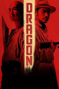 Dragon (Swordsmen) (2011) นักฆ่าเทวดาแขนเดียว