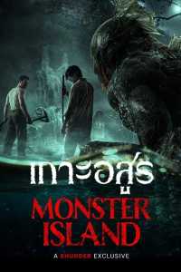 Monster Island (2024) เกาะอสูร