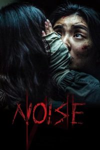 Noise (2025) เสียงซ่อนผี