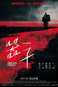 Organ Child (2025) อวัยวะเถื่อน