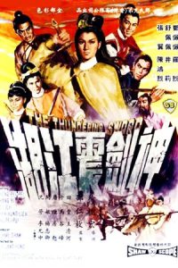 The Thundering Sword (1967)
