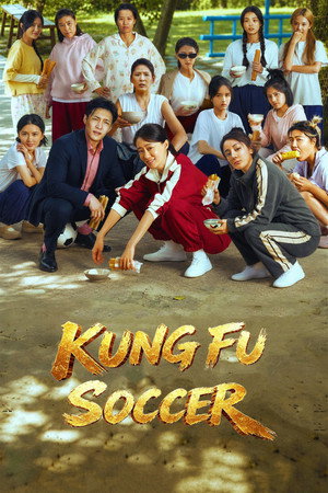 ดูหนัง Kung Fu Soccer (2026) เต็มเรื่อง